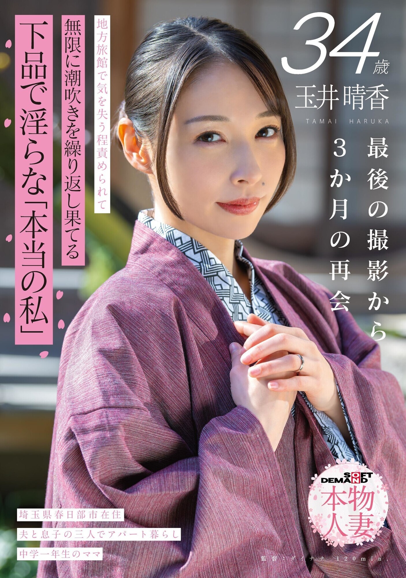 「玉井晴香が潮吹き乱交で乱れるM女プレイ！地方旅館で何度もイキ果てる人妻の本性解放」のサンプル画像1枚目