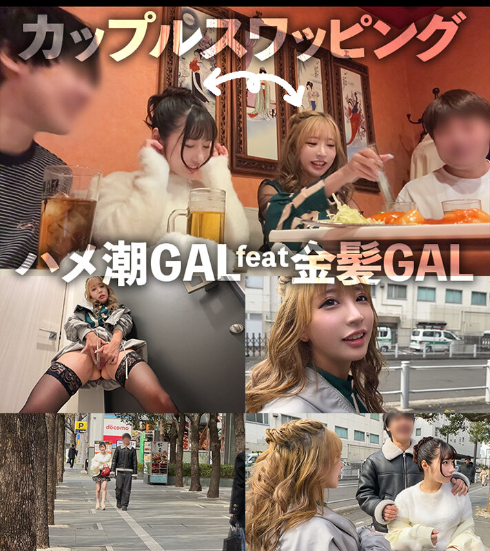 「【美少女ギャル2人組】巨乳M女カップルの寝取られパーティーで中出し三昧！今どきヤリマンGALのNTR体験」のサンプル画像2枚目