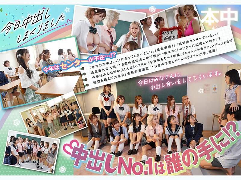 「ひなたなつ・蓮実クレア他美少女13人が制服姿で大乱交！中出しハーレムで激しく奪い合う」のサンプル画像2枚目