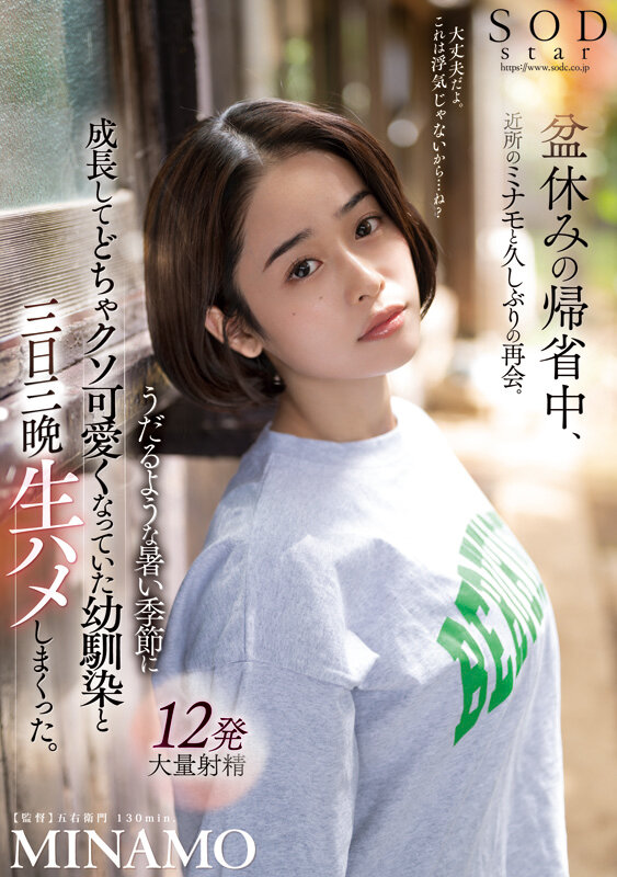 「MINAMO総集編ベスト10時間｜SODstar美女の厳選25作品コンプリート保存版」のサンプル画像16枚目