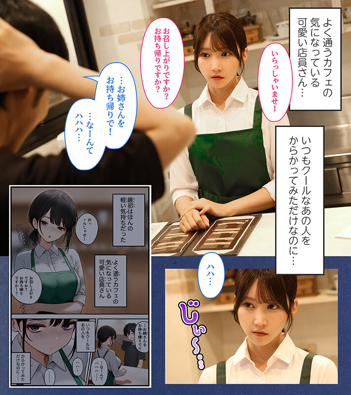 「依本しおりがコスプレ店員に！巨乳美女をお持ち帰りする話題の実写化作品」のサムネイル