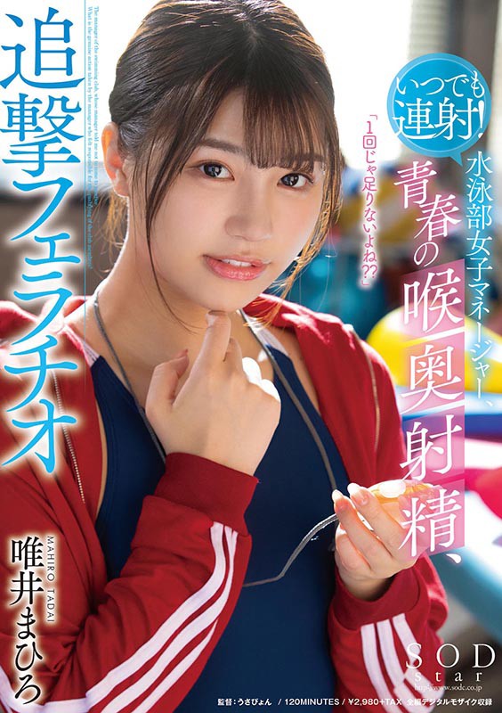 「唯井まひろのスク水フェラが凄い！競泳水着美少女の濃厚ご奉仕テクニック」のサムネイル