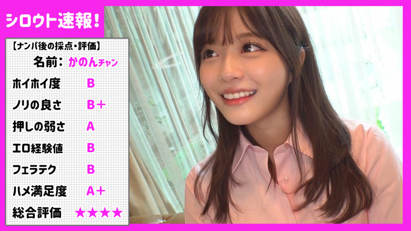 「【かのん】美少女をナンパして即ハメ!フェラから中出しまで堪能する濃厚プレイ」のサムネイル