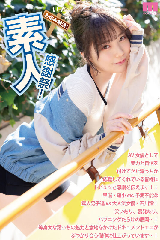 「石川澪の騎乗位が最高すぎる!美乳スレンダー美少女の天使テクご奉仕プレイ」のサムネイル