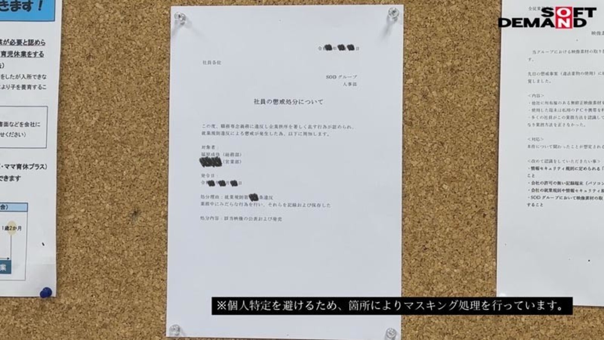 「SOD女子社員 懲戒AV出演」のサンプル画像4枚目