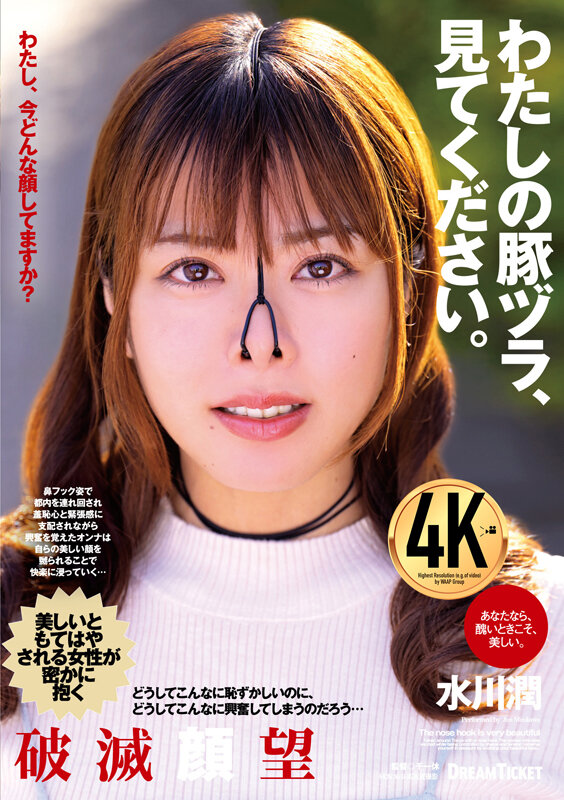 「M女お姉さん水川潤が羞恥プレイに挑戦!ぶっかけ・野外露出・3Pで魅せる究極の従順美女」のサンプル画像1枚目