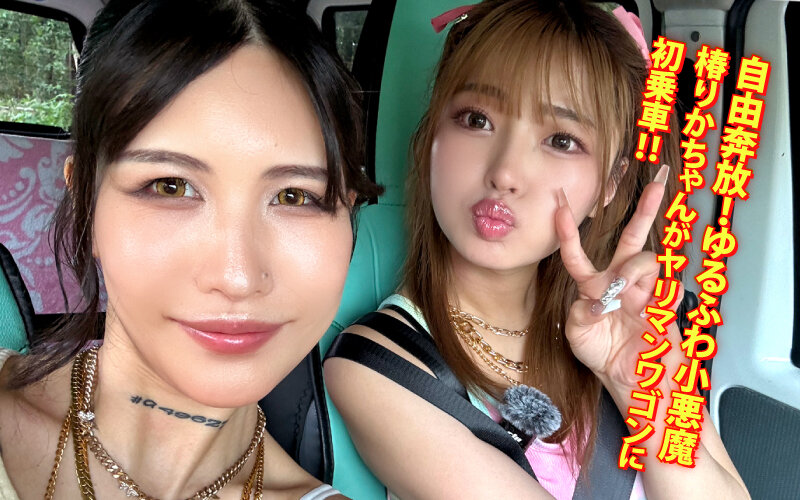 「椿りかが逆ナンでカーセックス中出し！ゆるふわ痴女の素人ナンパハプニング旅」のサムネイル