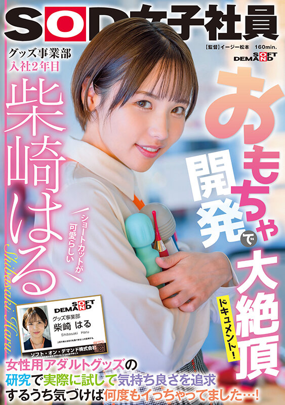 「柴崎はるがディルドと電マで絶頂!スレンダー美女がアダルトグッズ検証で何度もイク姿」のサムネイル