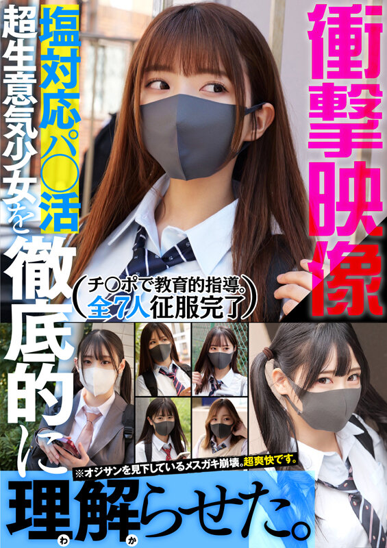 「制服ギャル女子校生7人が中出しで連続アクメ・オーガズム体験する衝撃映像」のサムネイル