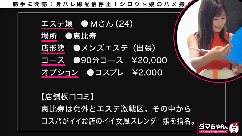 「素人Mさんの巨乳マッサージ盗撮動画｜リフレ店での秘密ののぞき映像を公開」のサムネイル