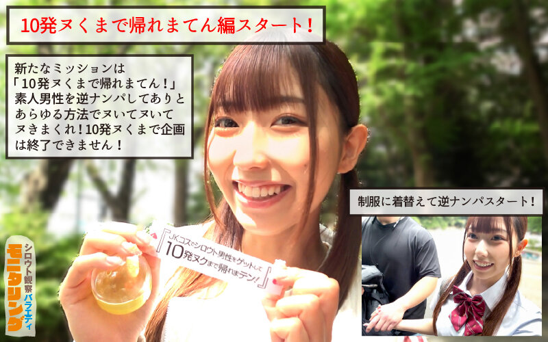 「逢沢みゆがJKコスで逆ナンパ！バック・騎乗位・フェラで中出しまで見せる素人企画動画」のサンプル画像3枚目