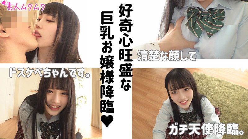 「巨乳女子校生みくが制服姿でご奉仕フェラ＆中出しされる濃厚プレイ」のサムネイル