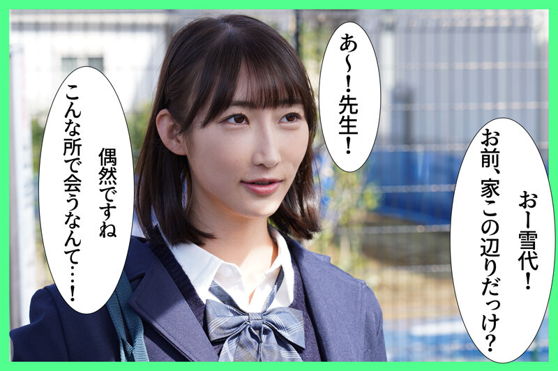 「雪代美鳳が制服姿で誘惑！巨乳女子校生と中出し濃厚プレイ【学生服コスプレ】」のサムネイル