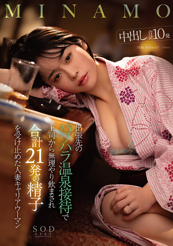 「MINAMO 人妻キャリアウーマンが温泉旅行でNTR中出し3P・辱め接待される衝撃作品」のサンプル画像1枚目