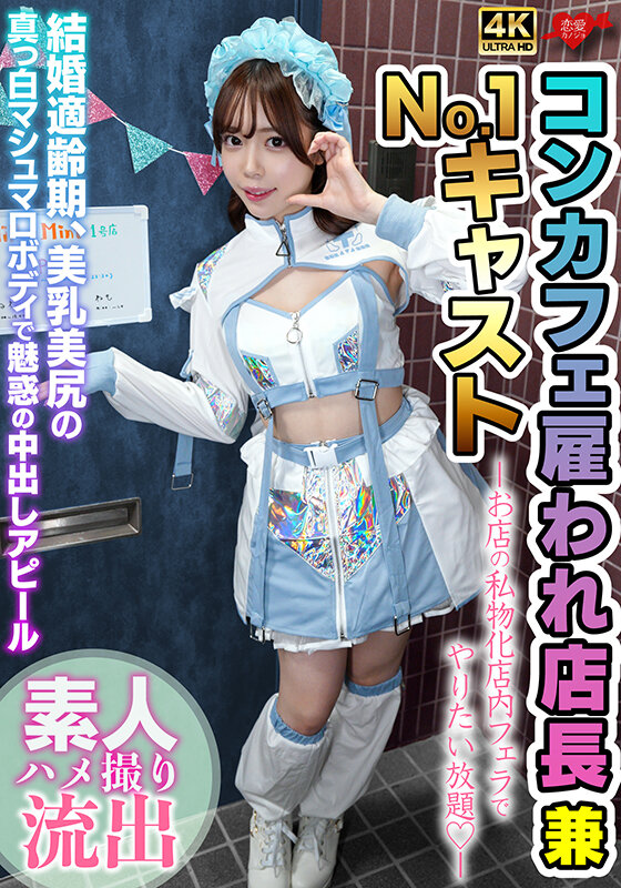 「【美乳パイパン】美白マシュマロボディの店長が中出しアクメで絶頂！魅惑のオーガズム体験」のサムネイル