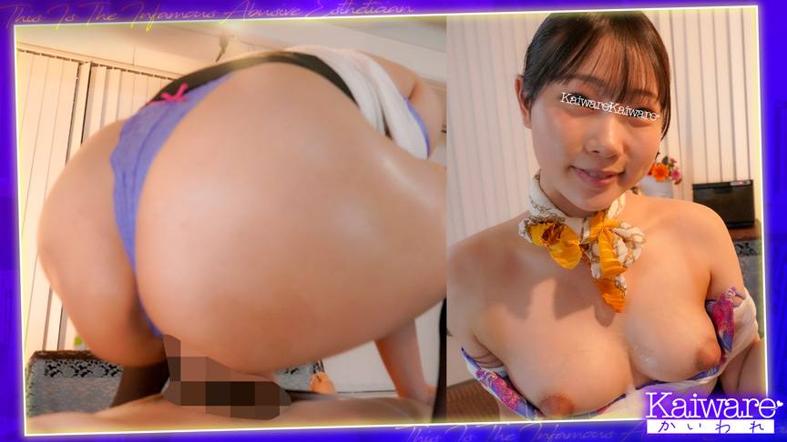 「【遠野】罵倒エステで言葉責めプレイ！高身長FカップエステティシャンのドS施術【M性感】」のサンプル画像9枚目