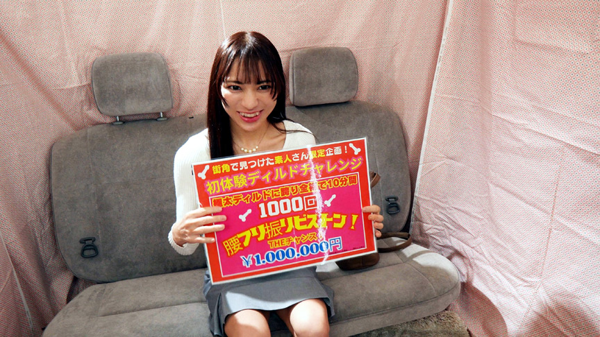 「騎乗位ディルド腰振りチャレンジ！失敗したら即ハメ罰ゲーム！！スレンダーうみちゃん編」のサムネイル