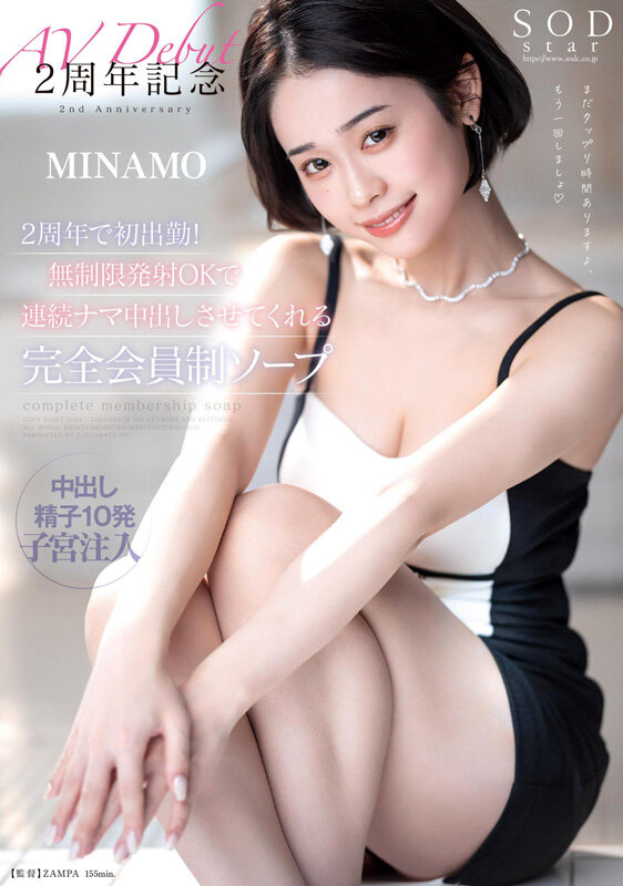 「【MINAMO】巨乳キャバ嬢が中出しOKの高級ソープで濃厚ローションプレイご奉仕」のサムネイル