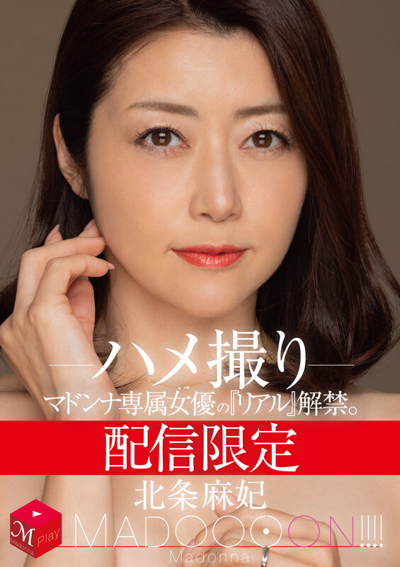 「北条麻妃のハメ撮り動画|スレンダー熟女人妻が魅せるリアルな姿を完全収録」のサムネイル