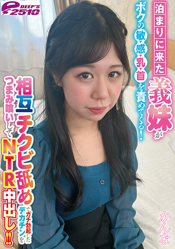 「かんな 義妹が乳首責め！痴女な妹の誘惑に負けてNTR中出しする禁断の姉妹プレイ」のサンプル画像7枚目