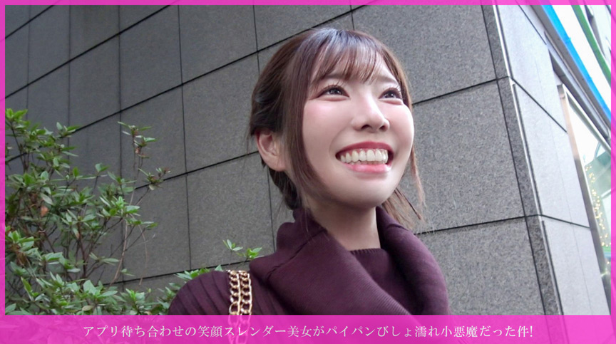 「【素人】アプリで出会ったスレンダー美女とのリアル体験！パイパン美女が激しく乱れる濃厚セックス」のサムネイル